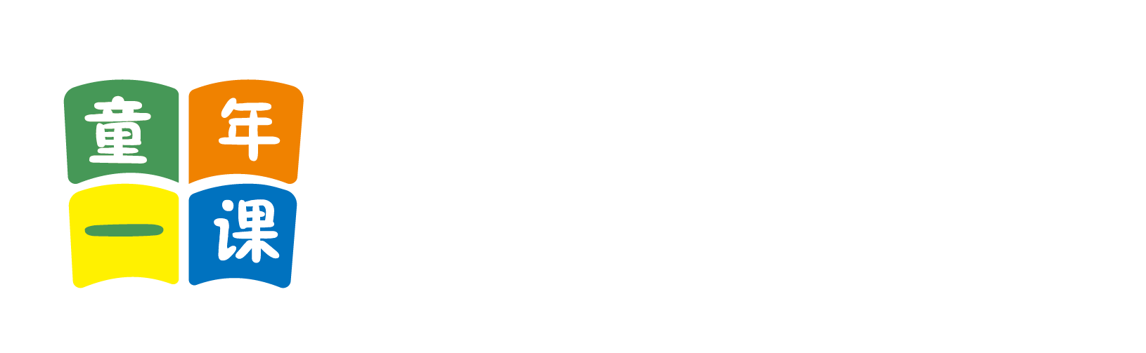 美国操比北京童年一课助学发展中心